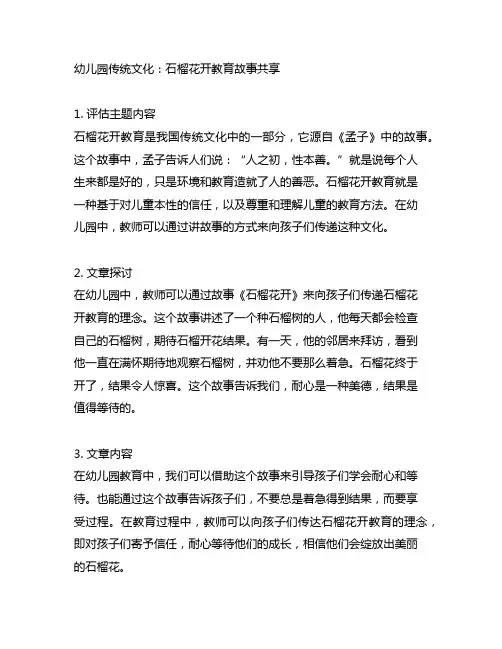 幼儿园传统文化：石榴花开教育故事分享