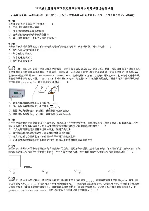 2023届甘肃省高三下学期第三次高考诊断考试理综物理试题