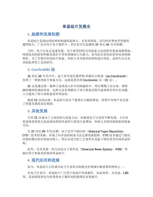 单晶硅片发展史