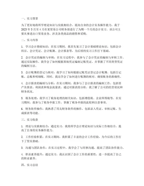 贸易公司会计实习报告