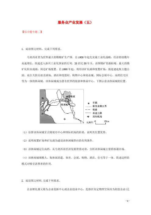 全国各地2025届高考地理一轮复习试题分类汇编服务业产业发展五