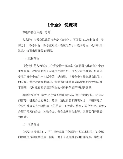 《合金》 说课稿