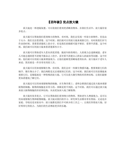 【四年级】优点放大镜