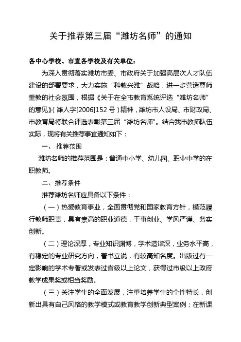 关于推荐第三届“潍坊名师”的通知