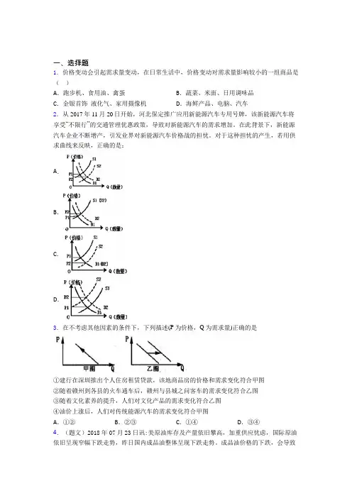 (易错题精选)最新时事政治—均衡价格理论的基础测试题含解析(2)