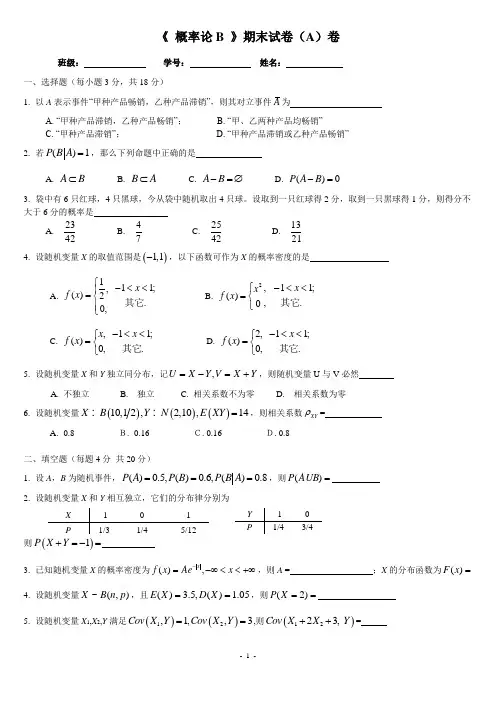 浙江理工大学10-11-2概率论B期末卷1