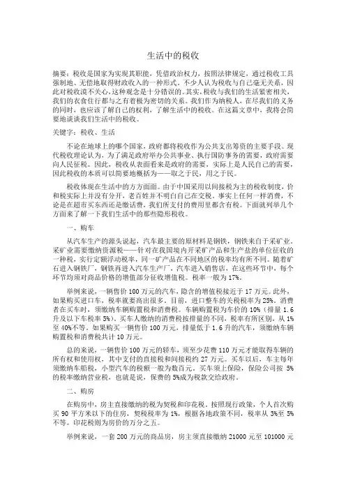 生活中的税收学