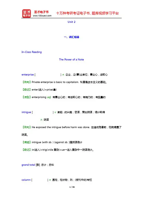 《新编大学英语综合教程(4)》(第3版)学习指南【词汇短语+课文精解+全文翻译+练习答案】-unit