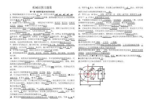 最全机械制图的习题集全集附带答案(答案).doc