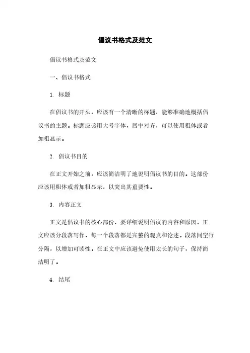 倡议书格式及范文