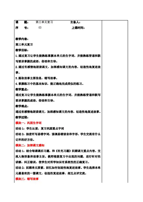五年级上册语文第三单元复习教案