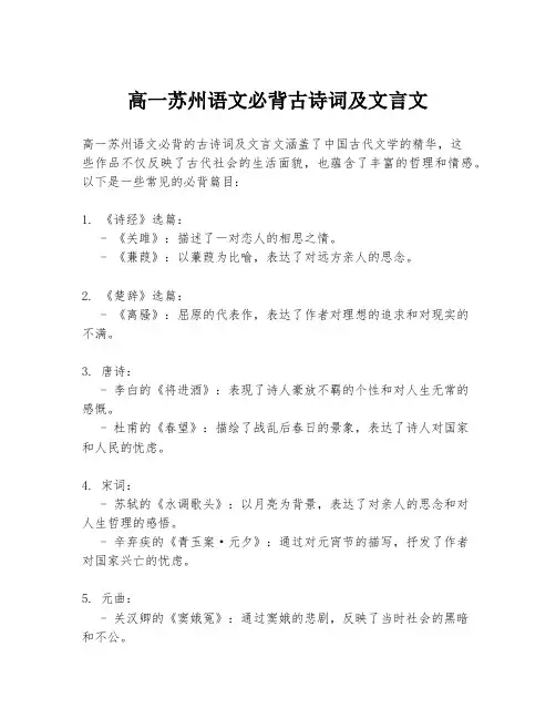 高一苏州语文必背古诗词及文言文