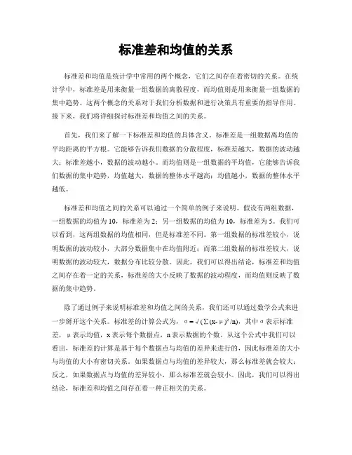 标准差和均值的关系