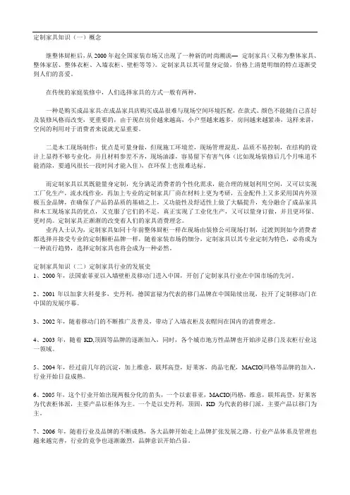 定制家具基础知识