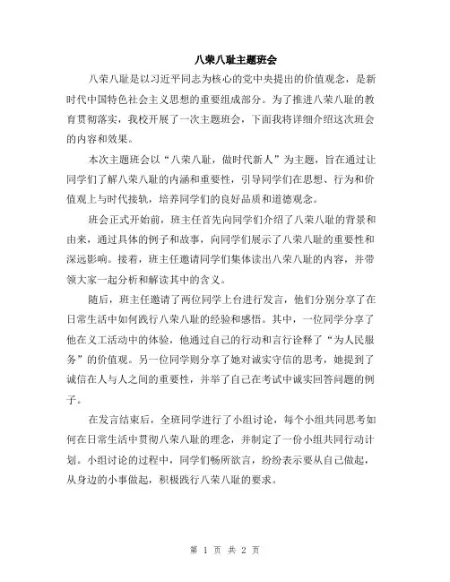 八荣八耻主题班会