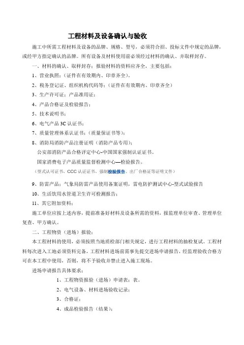 材料确认验收必备资料