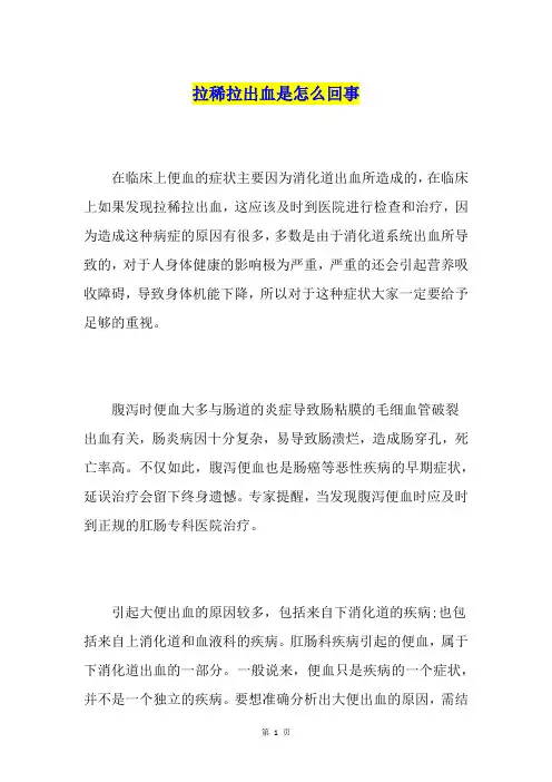 拉稀拉出血是怎么回事