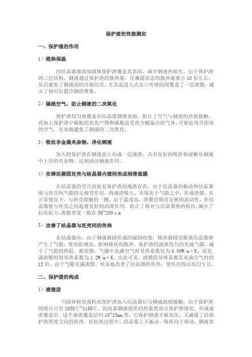 保护渣简介