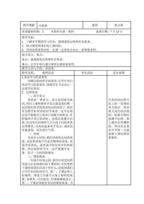 小学英语第一周第一周教案