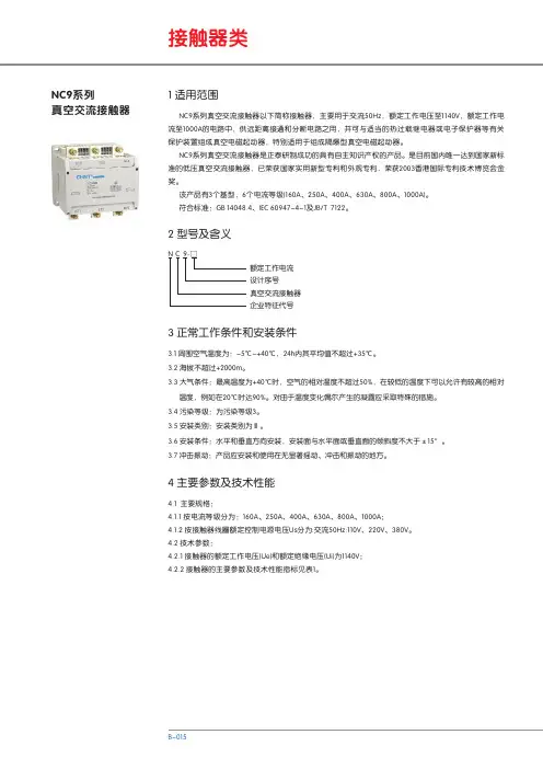 NC9系列 真空交流接触器 说明书