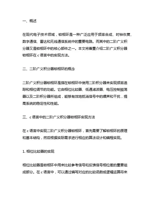 二阶广义积分器锁相环 c语言