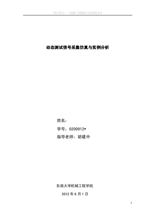 测试技术大作业
