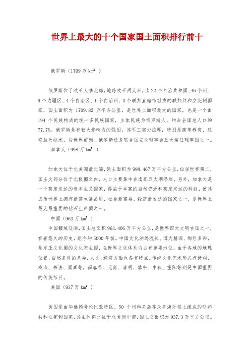 世界上最大的十个国家国土面积排行前十