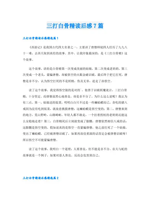 三打白骨精读后感7篇