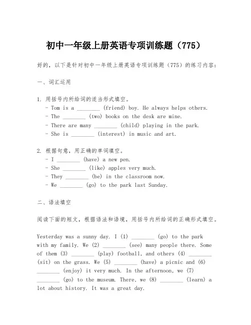 初中一年级上册英语专项训练题(775)