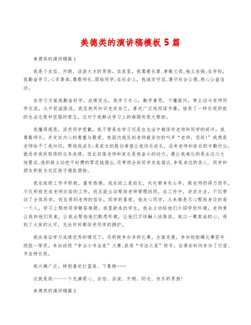 美德类的演讲稿模板5篇
