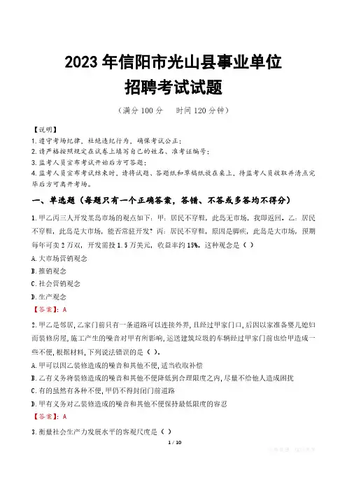 信阳市光山县事业单位考试试题真题及答案