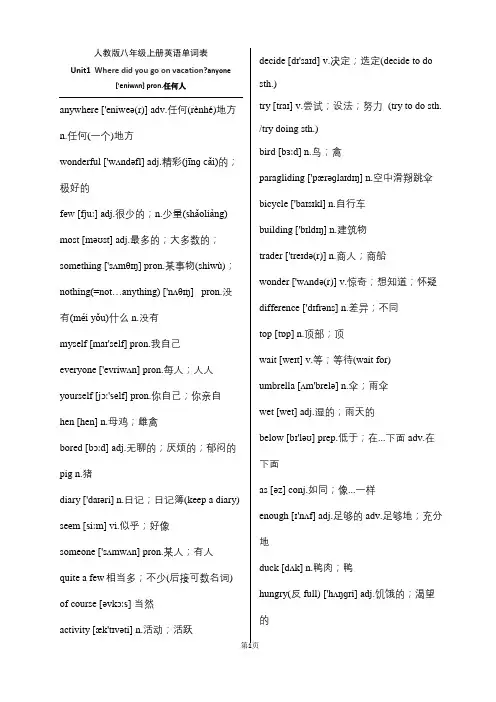 人教版八年级上册英语单词表(带音标及词性)