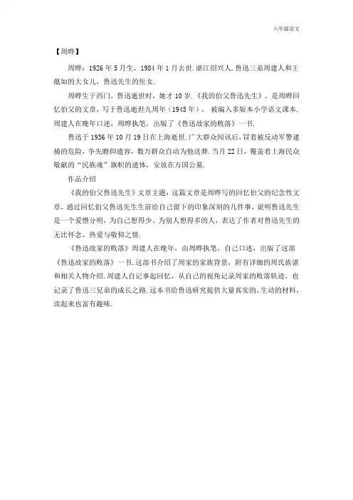 新人教部编版六年级语文上册(作者简介)周晔