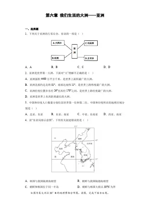 人教版地理七年级下册第六章 我们生活的大洲——亚洲 综合复习(含答案)