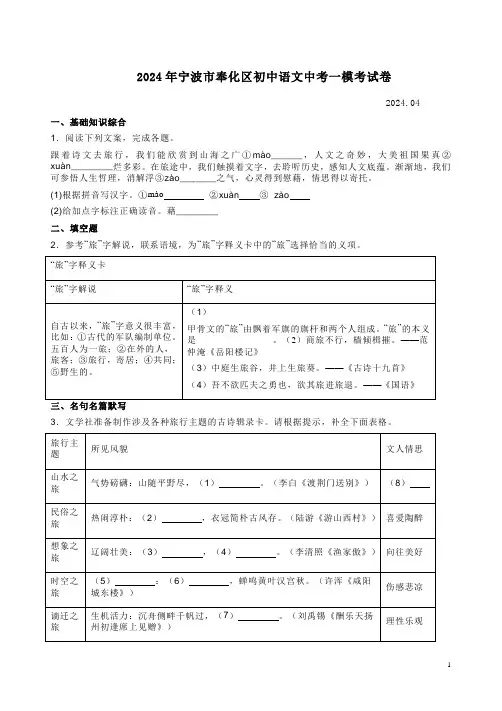 2024年宁波市奉化区初中语文中考一模考试卷附答案解析