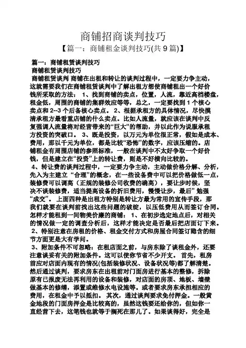 商铺招商谈判技巧