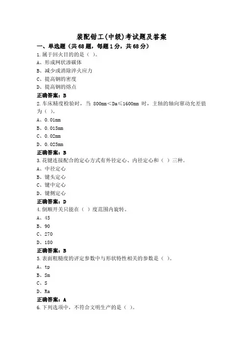 装配钳工(中级)考试题及答案