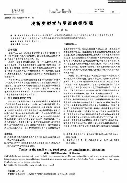浅析类型学与罗西的类型观