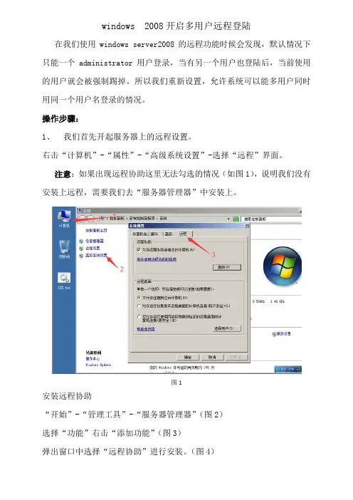 windows 2008开启多用户远程登陆
