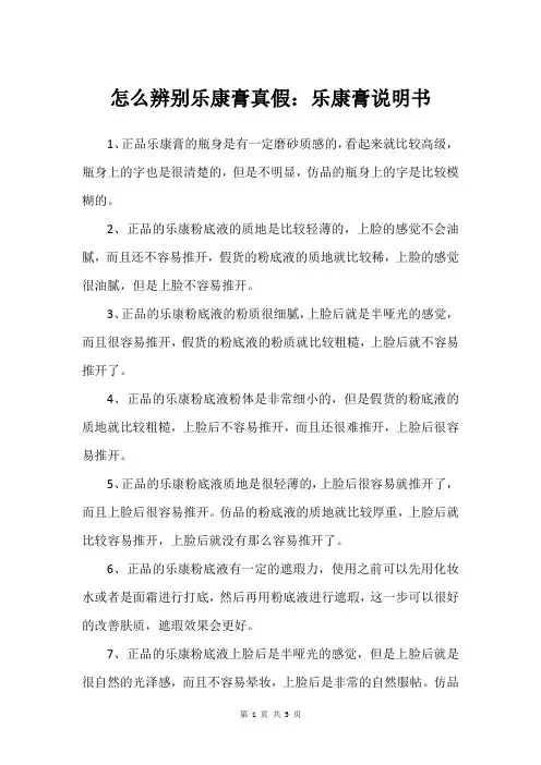 怎么辨别乐康膏真假：乐康膏说明书