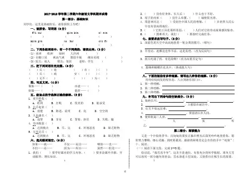 小学六年级下册语文期末毕业考试试卷及答案共10套