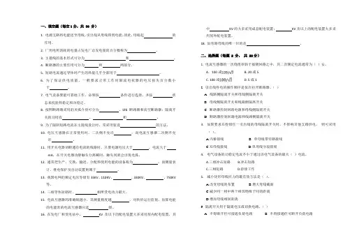 发电厂电气部分模拟卷