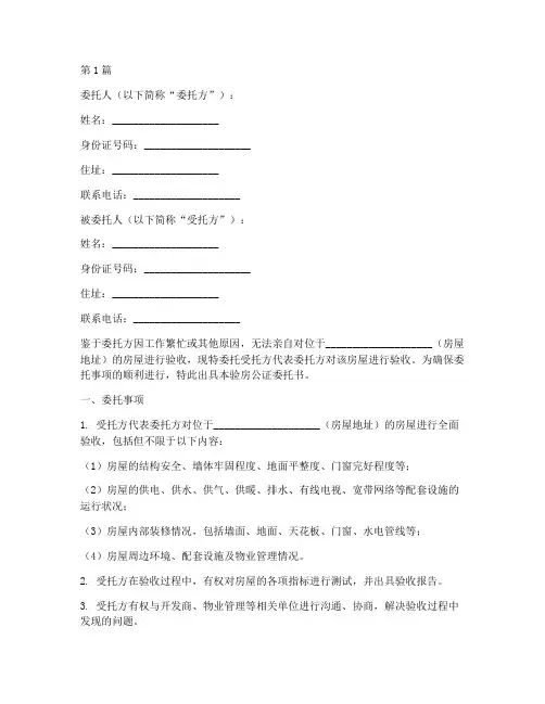 验房公证委托书(3篇)