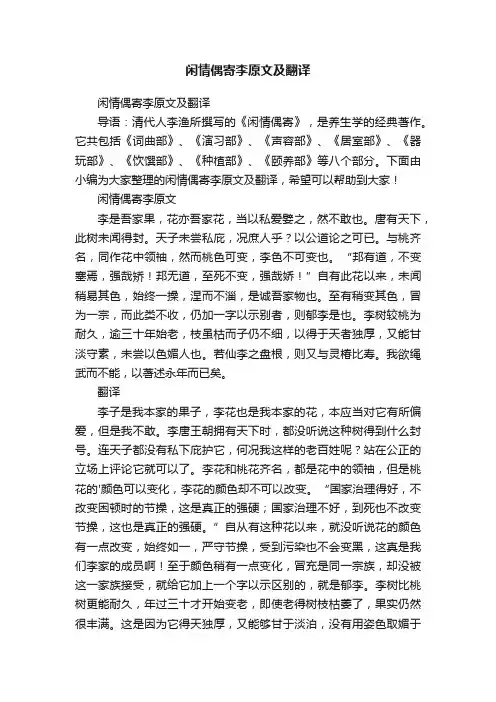 闲情偶寄李原文及翻译