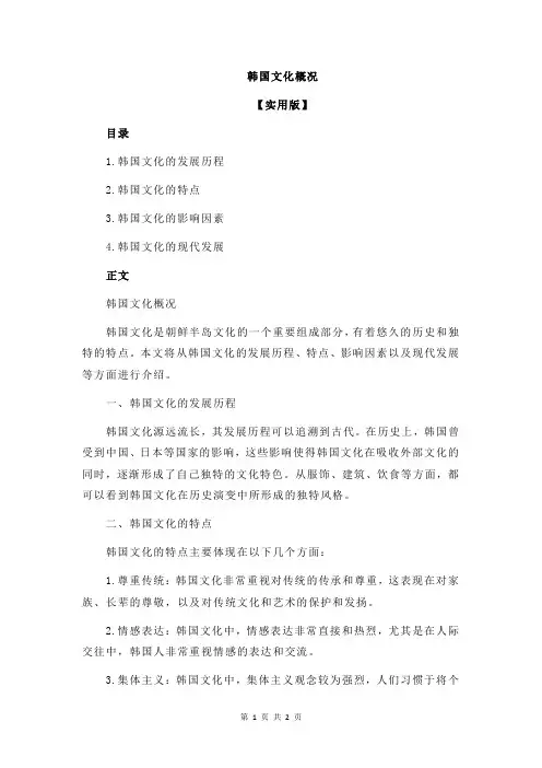 韩国文化概况