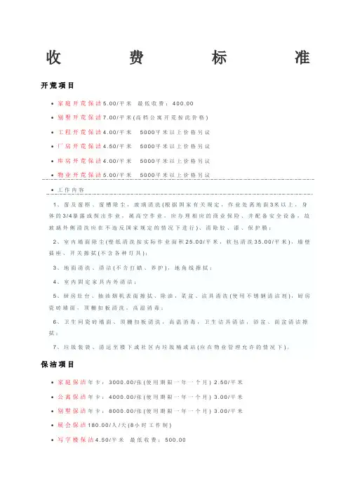常用家政服务收费标准