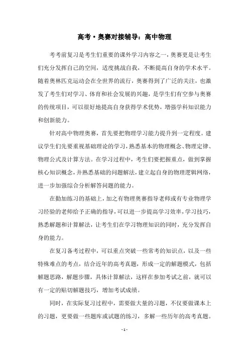 高考·奥赛对接辅导：高中物理