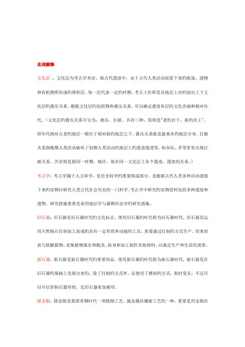2023年考古学概论题库