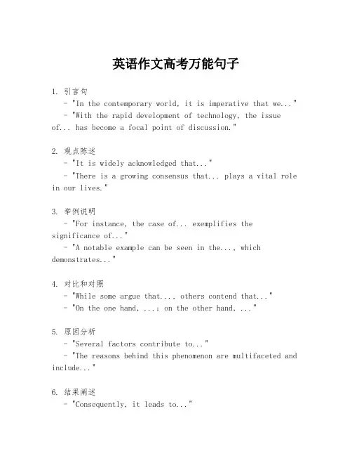 英语作文高考万能句子