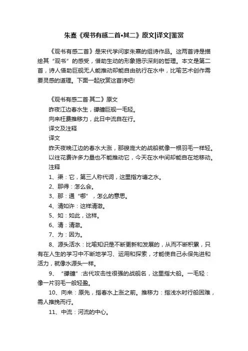 朱熹《观书有感二首·其二》原文译文鉴赏